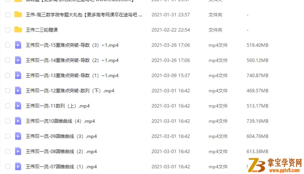 2021高考数学 王伟数学双一流班二三轮复习联报课程视频百度云下载