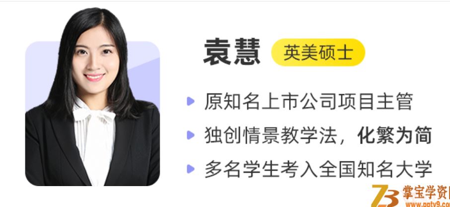 袁慧 2021暑假 高二英语暑假尖端班（更完）课程视频百度云下载