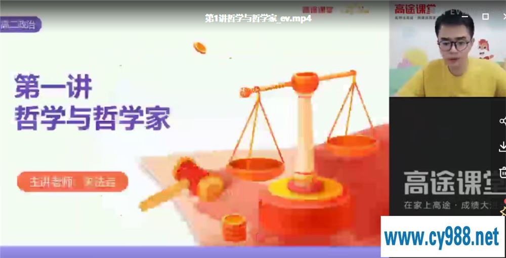 朱秀宇 2021暑假 高二历史暑假尖端班（更完）课程视频百度云下载