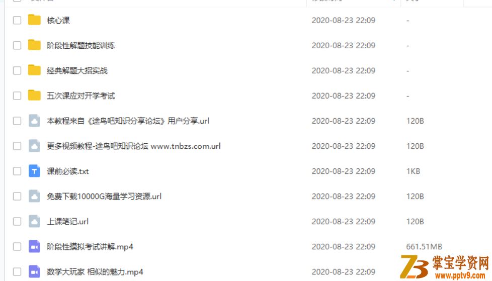 某辅导 初中数学 老逗老师 新初三数学暑假系统班课程视频百度网盘下载