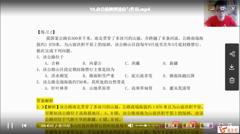 yd精品课2021包易正地理一轮复习暑秋联报课程视频百度云下载 