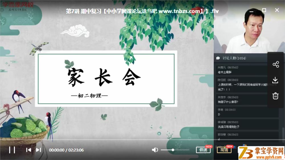 杜春雨 2019春季初二物理直播目标班（全国版16讲带讲义）资源合集百度云下载