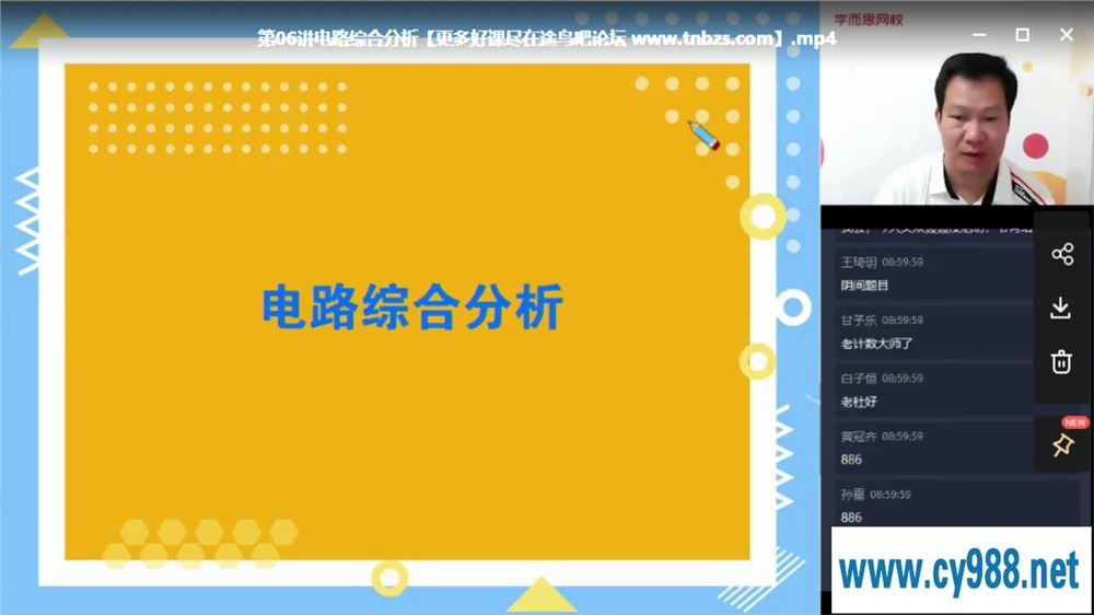杜春雨 2020秋 初三物理秋季目标班（16讲带讲义）课程视频百度云下载