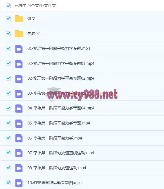 高中物理 2021高考物理一至四阶段全程班 李玮