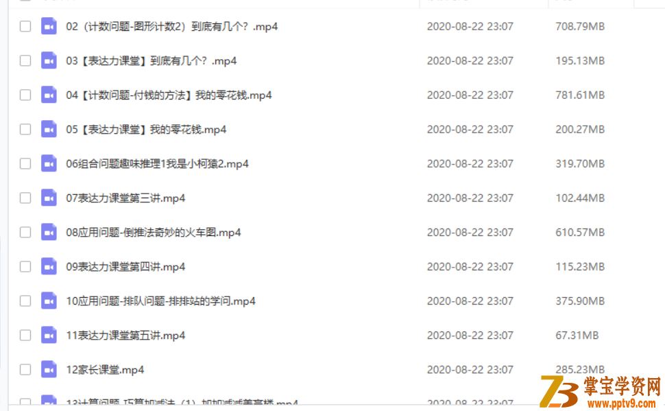 某辅导 张利利 小学一年级数学年卡（30讲带讲义）视频课程百度网盘下载