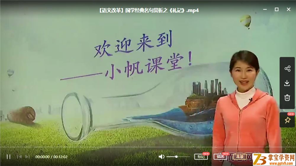 【小帆课堂】国学经典名句赏析 初中语文古文阅读赏析课程资源百度云下载