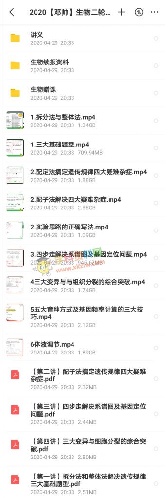 2020作业帮邓帅生物二轮复习春季班邓康尧高考生物视频课程含讲义资料百度云网盘下载