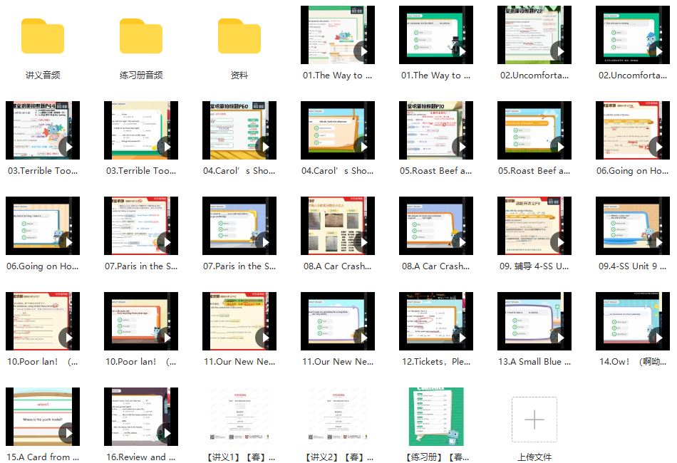 【2020-春】X四年级双优英语直播目标SS班（褚连一）