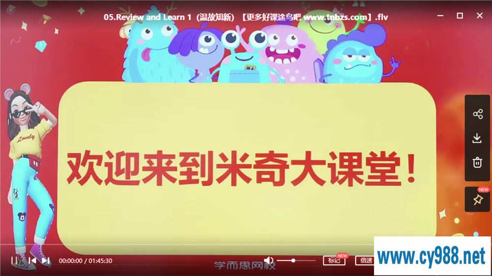 路人璇 2020 暑 大班升一年级双优英语直播目标未来班课程视频百度云下载