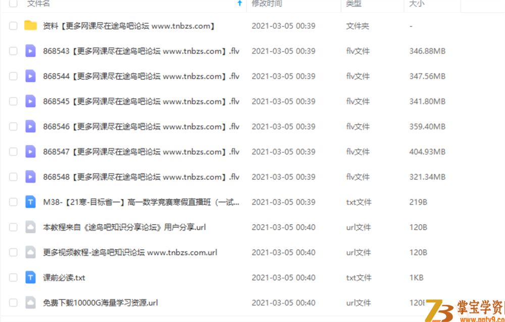 邹林强 21寒 高一数学竞赛寒假直播班（目标省一）6讲课程合集百度云下载