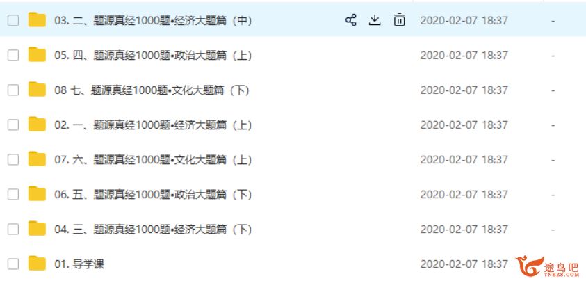 腾讯课堂【政治刘勖雯】2020高考刘勖雯政治二轮复习 题库·题源真题课程视频资源百度云下载 