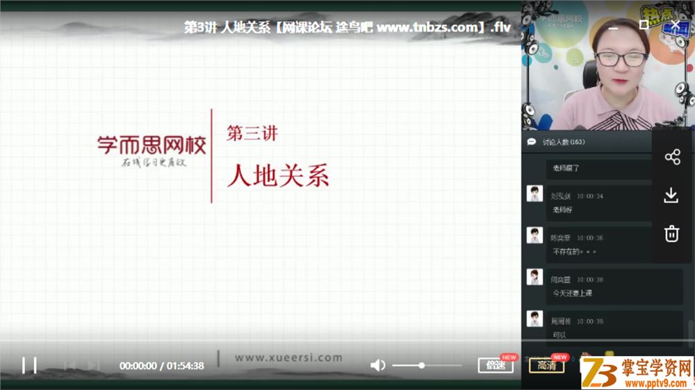 叶子老师 初三中考地理2019春季菁英班【七讲带讲义】课程视频百度云下载
