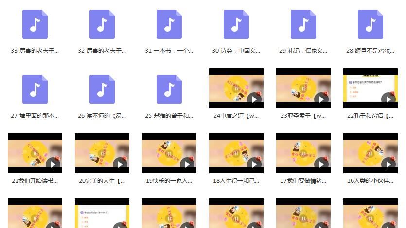 《三字经》精华故事讲解音频课全集观看与下载
