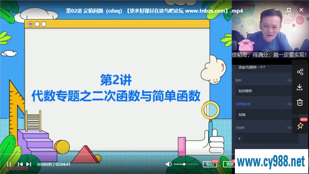 朱韬 2020-秋 初三数学秋季目标班（16讲带讲义完结）课程视频百度云下载
