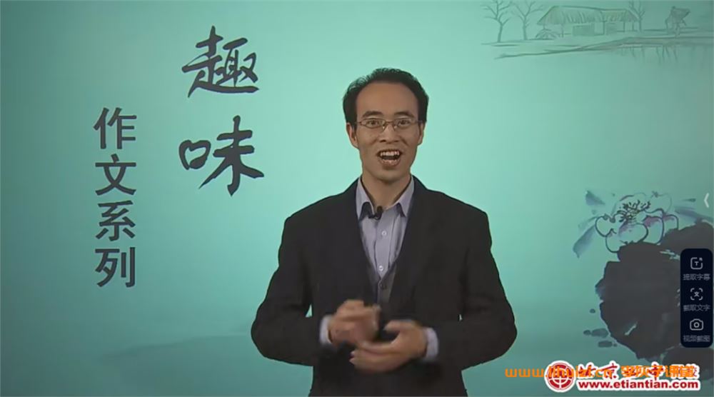 北京四中网校趣味作文系列（8讲视频+讲义）完结 百度网盘下载