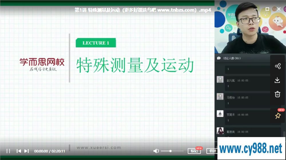 宋泽穹 2017秋 初二物理直播超常班（全国版）课程视频百度云下载