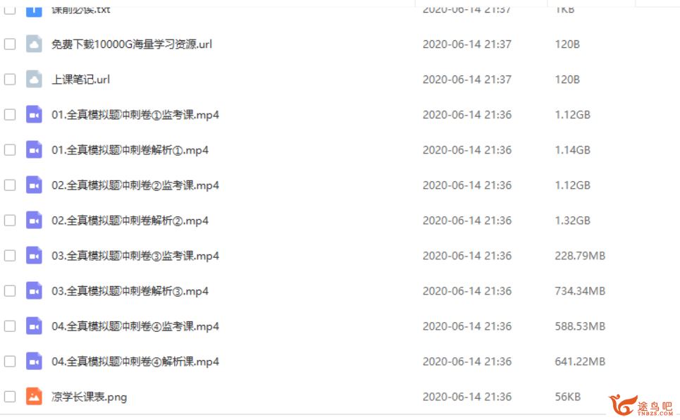 腾讯课堂【凉学长数学】2020高考凉学长数学三轮复习冲刺押题课课程资源百度网盘下载 