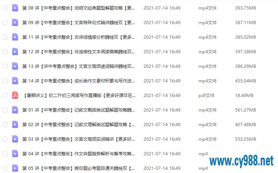 魏桂双 2020暑 初二升初三语文暑假阅读写作直播班课程视频百度云下载