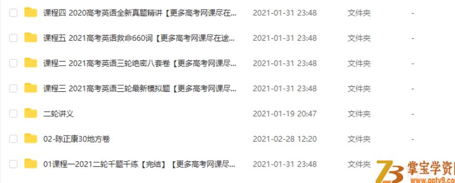 2021高考英语 陈正康英语二三轮复习联报班资源合集百度云下载