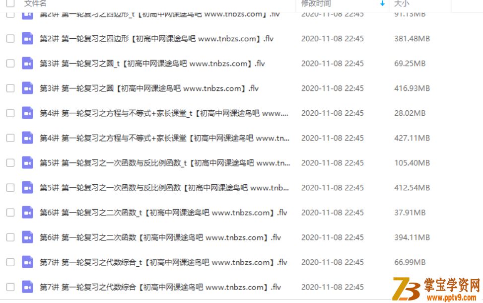 某而思 朱韬 2020寒【直播课】初三数学菁英班（7讲带讲义）课程资源百度云下载