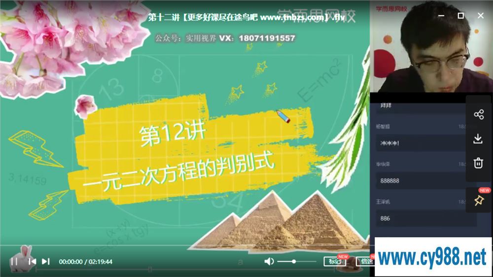 李再春 2020春 初二数学菁英班北师版（16讲完结带讲义课程视频百度云下载