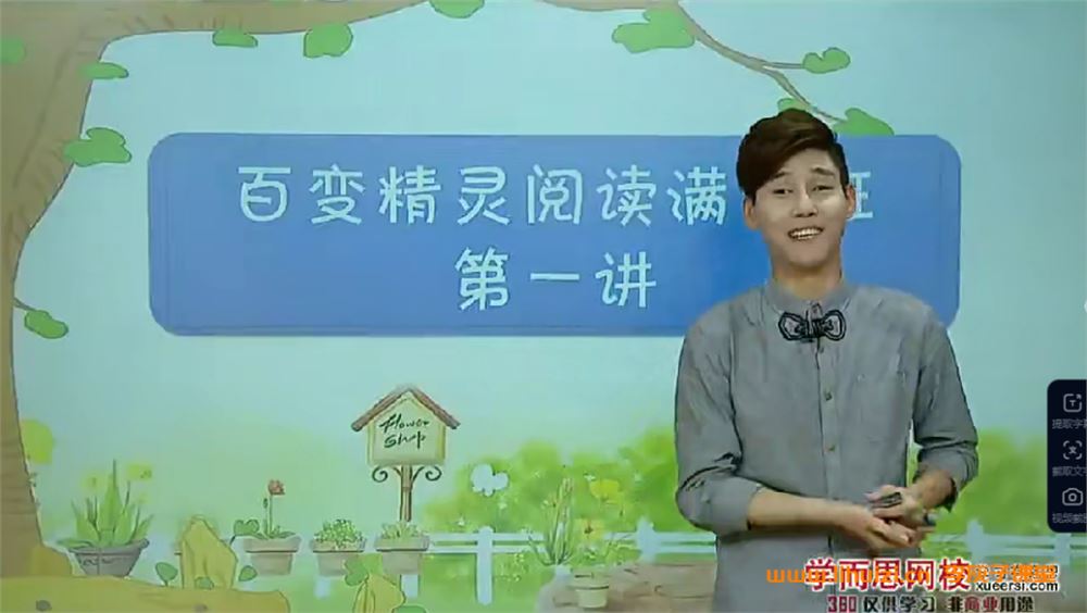 小学语文阅读理解满分班（记叙文+说明文+文言文） 陈双 达吾力江 20讲百度网盘下载