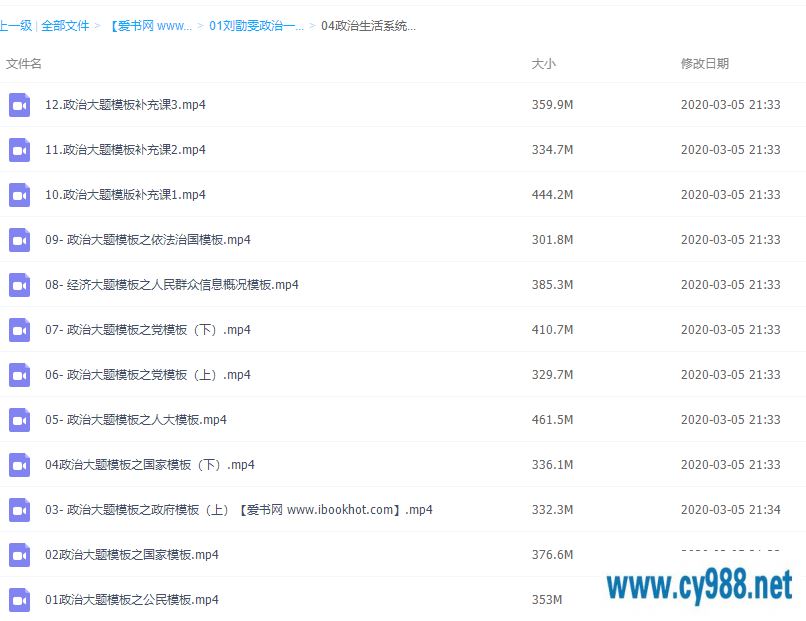 2020刘勖雯高考政治一轮联报全套课程百度云网盘下载