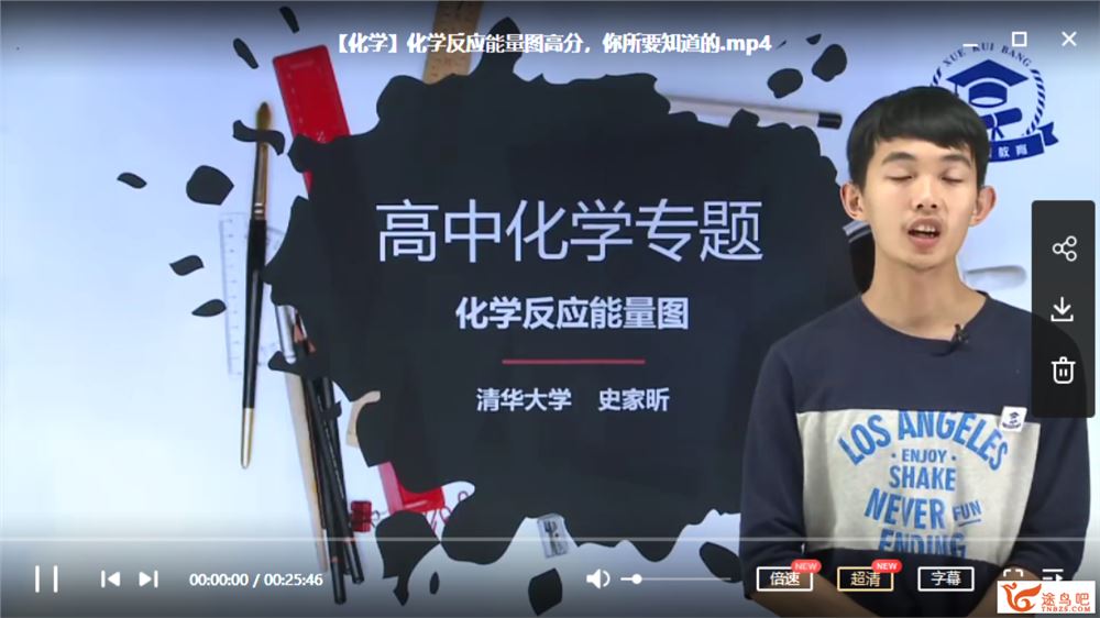 某魁榜 2020清华大学 史家昕 高中化学培优特训课程视频百度云下载 