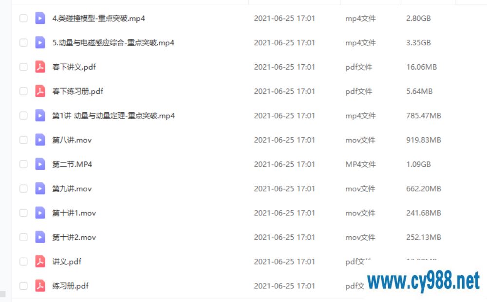 章进 2021春 高二物理春季系统直播班（更新中）课程视频百度云下载