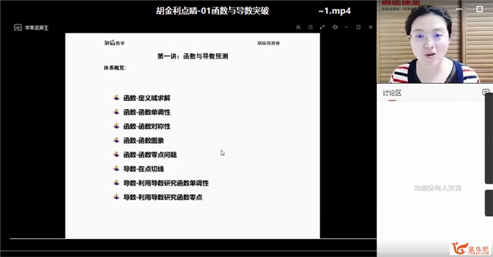 2021高考数学 胡金利数学三轮复习点睛班课程视频百度云下载