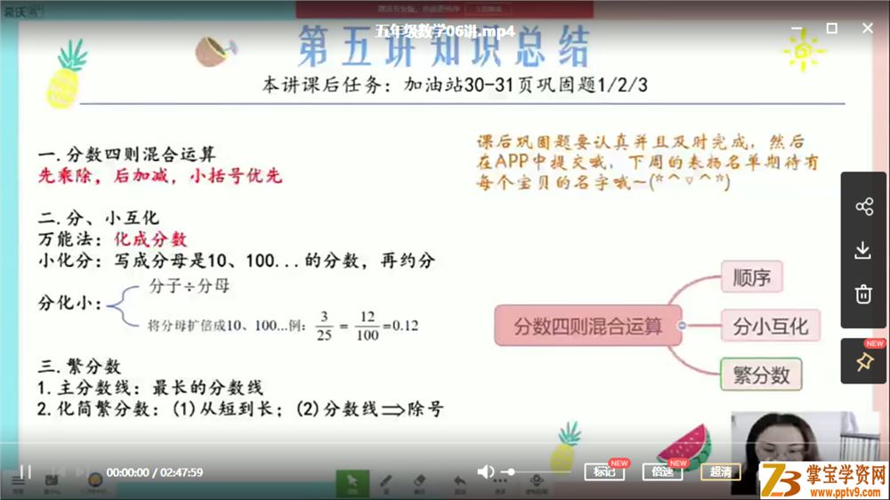 李士超 2020秋 五年级数学秋季培训班（勤思在线）课程视频百度云下载