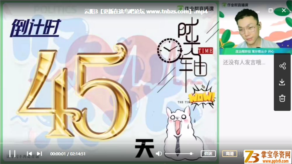 Z业帮一课2020高考政治 云阳政治三轮复习押题课课程资源百度网盘下载