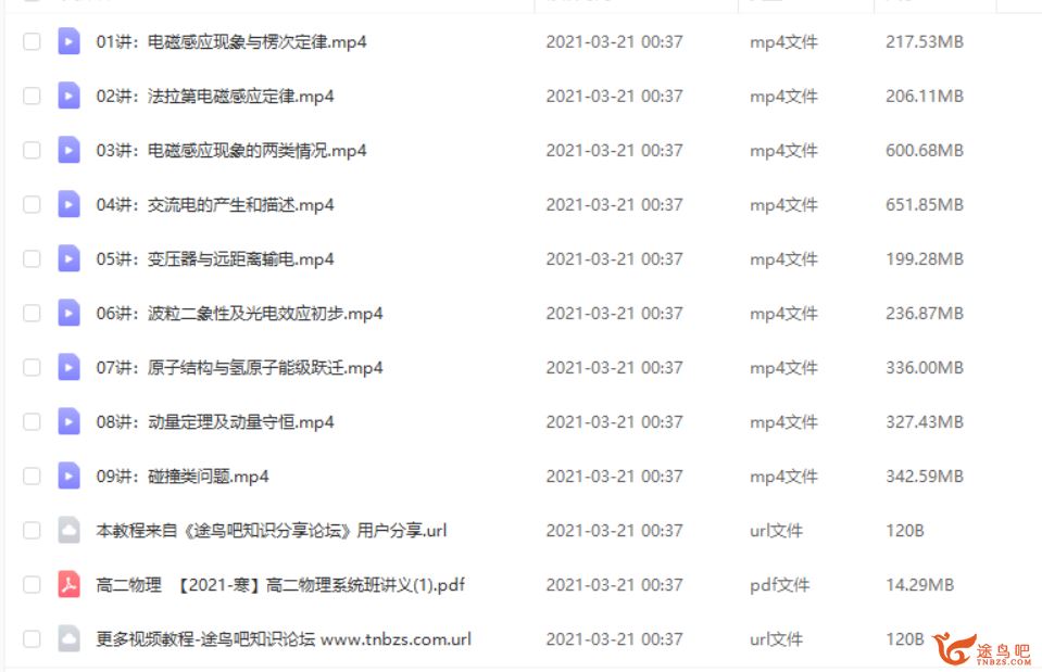 马小军 2021寒 高二物理寒假系统班（9讲完结带讲义）课程视频百度云下载