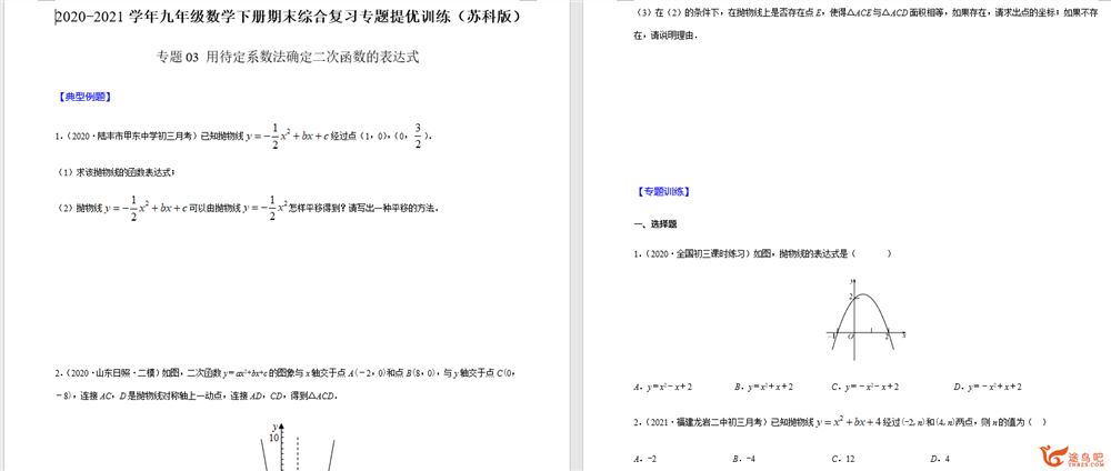 2020-2021学年九年级数学下册期末综合复习专题提优训练资源合集百度云下载 