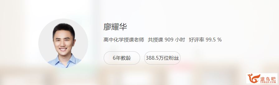 2021高考化学 廖耀华化学一轮复习联报班课程资源百度云下载