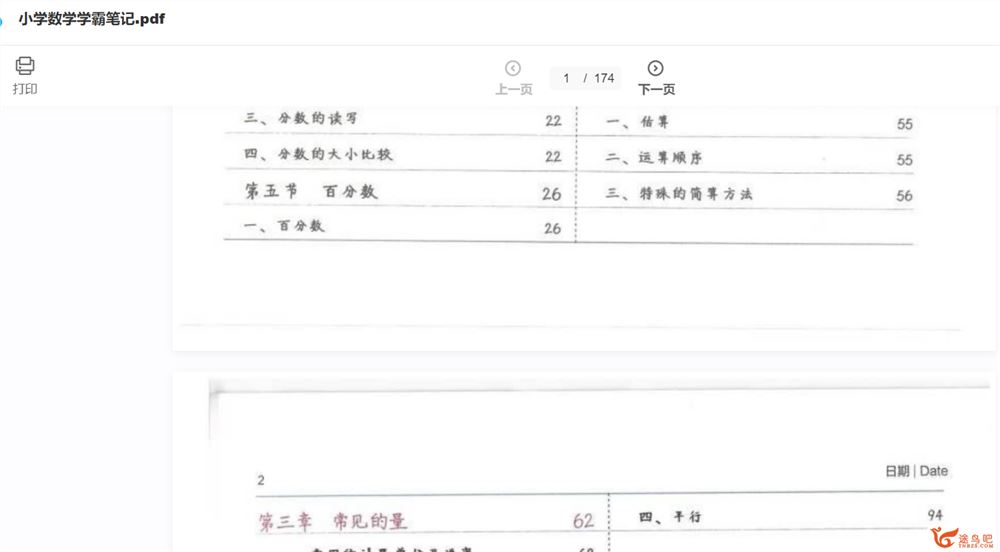 小学数学学霸笔记 174页PDF文档资源合集百度云下载