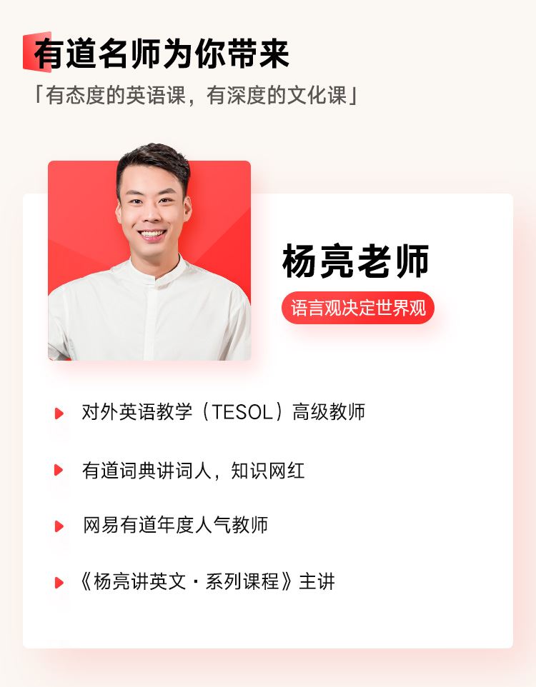 杨亮讲单词·方法与实战