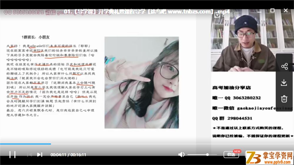 某辅导【唐浩历史】2020高考历史 唐浩历史二轮复习寒春联报班课程视频合集百度云下载