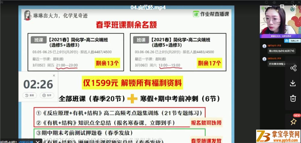 冯琳琳 2021寒 高二化学寒假直播班 7讲带讲义课程资源百度云下载
