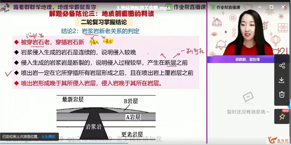 2021高考地理 王群地理985班二轮复习寒春联报班课程资源百度云下载