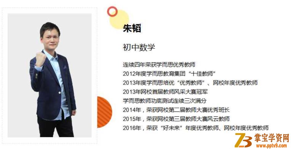 X而思网校 朱韬2020寒【直播课】初三数学直播目标班课程资源百度网盘下载