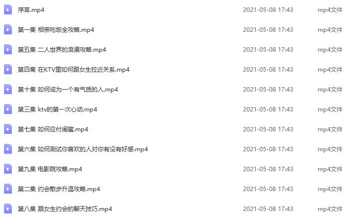春节10天脱单攻略
