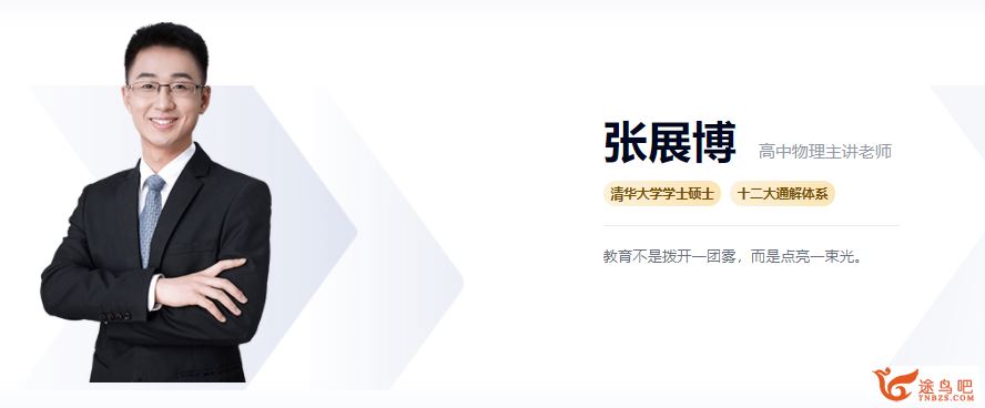 2022高考物理 张展博高考物理一轮复习暑秋联班课程视频百度云下载