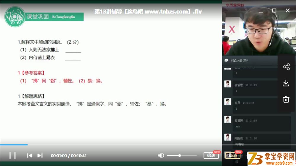 任佳 2019秋初三语文直播目标班（15讲带讲义）资源课程百度云下载
