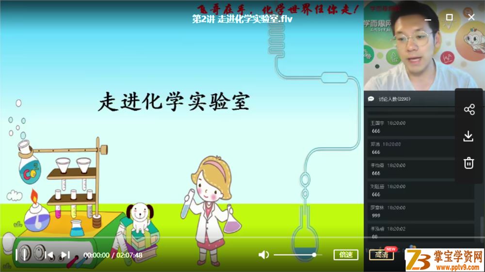 某而思 陈潭飞 2019年暑期 初二升初三飞哥化学直播菁英班课程视频百度云下载