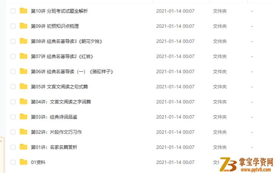 某而思 李宇鹏 2020年春季班小学六年级培优语文 勤思在线课程视频百度云下载
