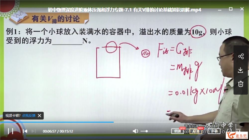 万门中学李邦彦 初中物理深度进阶液体压强和浮力专题资源合集百度网盘下载 