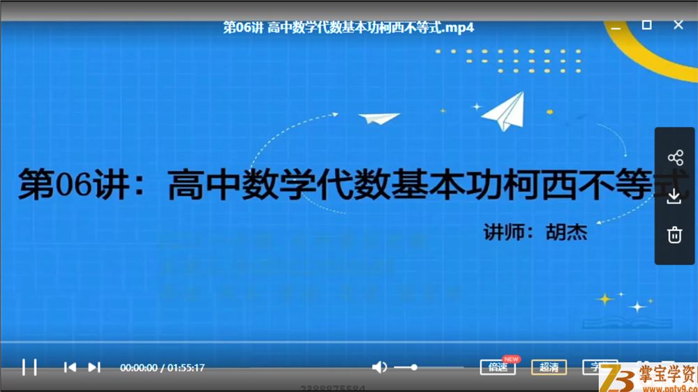 2021高考数学 胡杰数学一轮复习联报班课程视频百度云下载