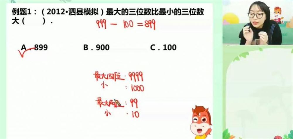 马冬 2020春 小学三年级数学春季系统班 15讲带讲义