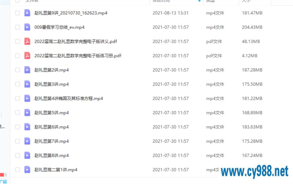 赵礼显 2021暑假 高二数学暑假尖端班（更完）课程视频百度云下载